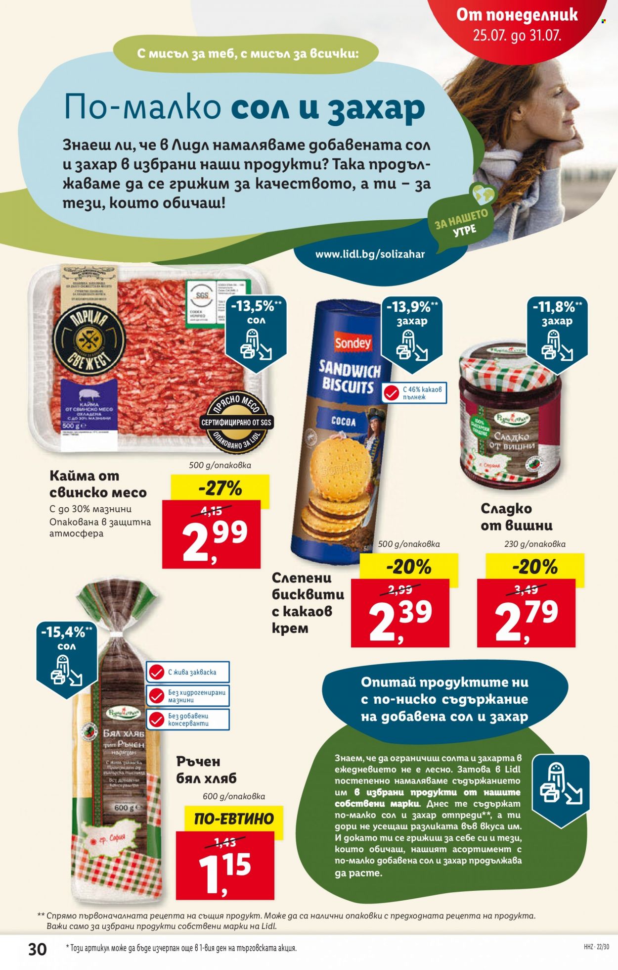 Брошура на Лидл - 25.07.2022 - 31.07.2022. Страница 30
