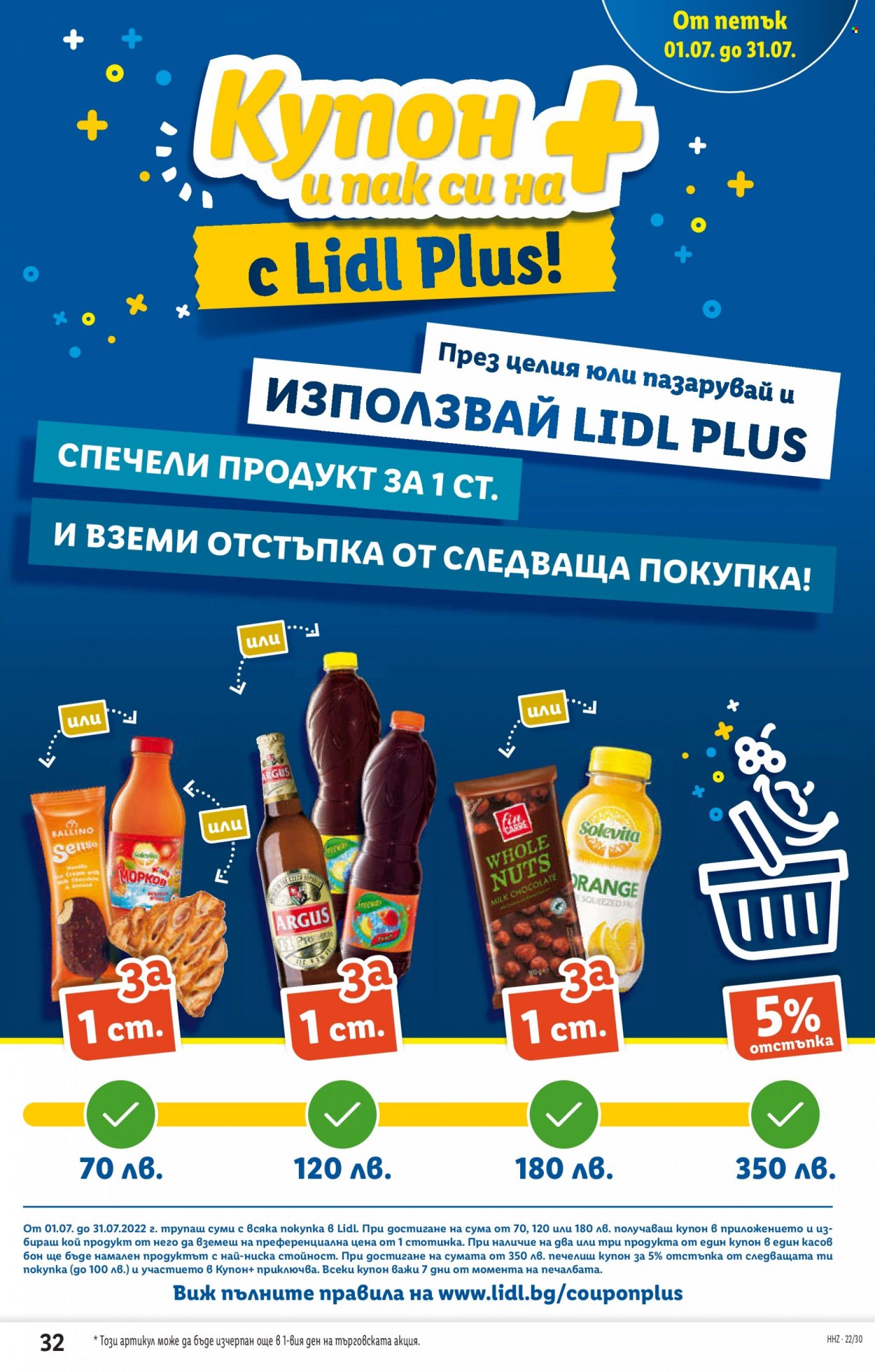 Брошура на Лидл - 25.07.2022 - 31.07.2022. Страница 32