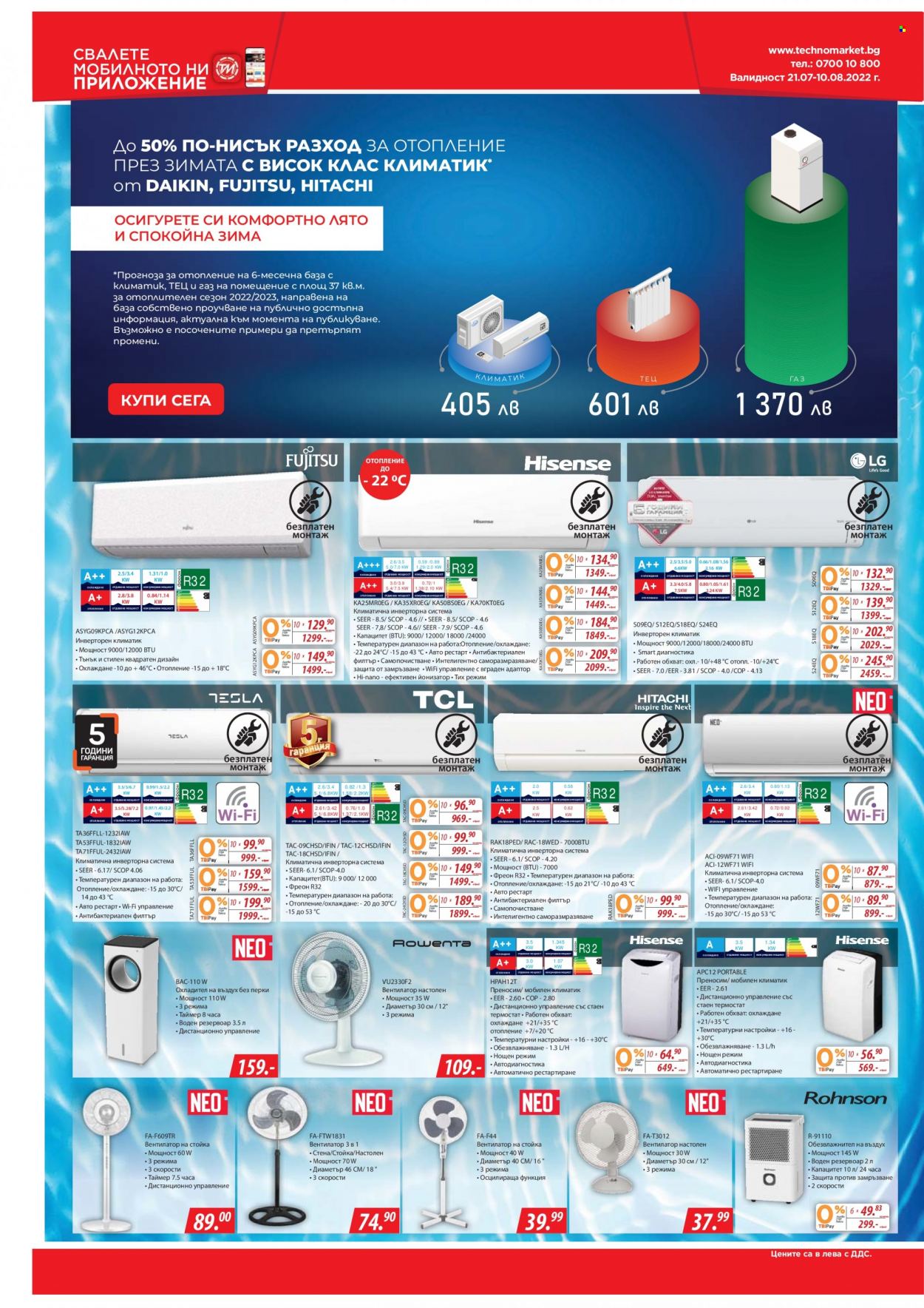 Брошура на Техномаркет - 21.07.2022 - 10.08.2022. Страница 2