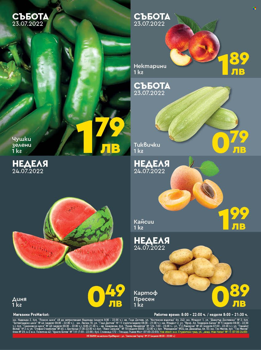 Брошура на ПроМаркет - 22.07.2022 - 24.07.2022. Страница 2