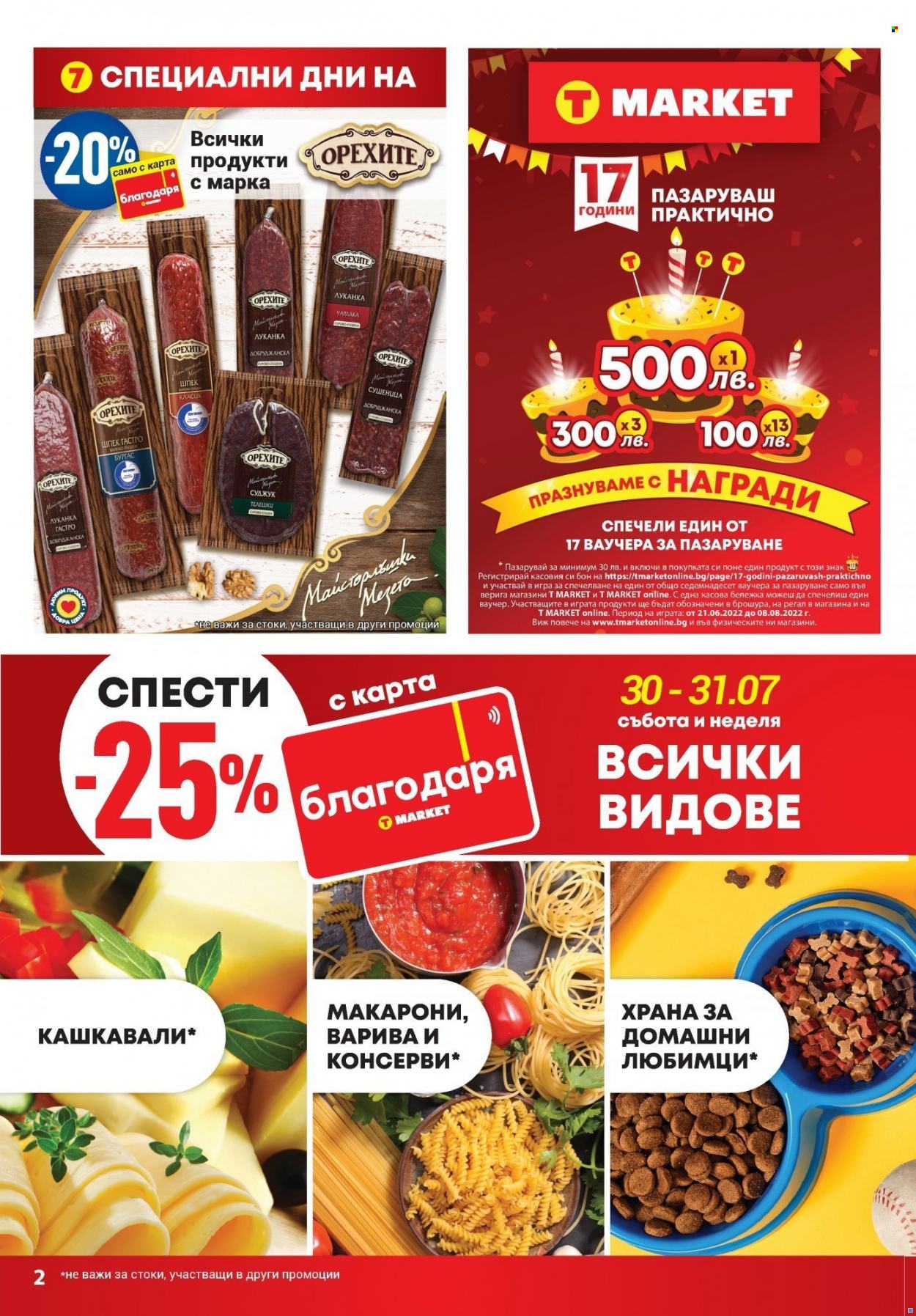 Брошура на Т Маркет - 26.07.2022 - 01.08.2022. Страница 2