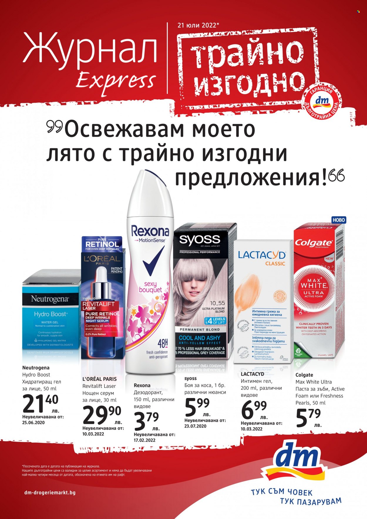 Брошура на dm. Страница 1