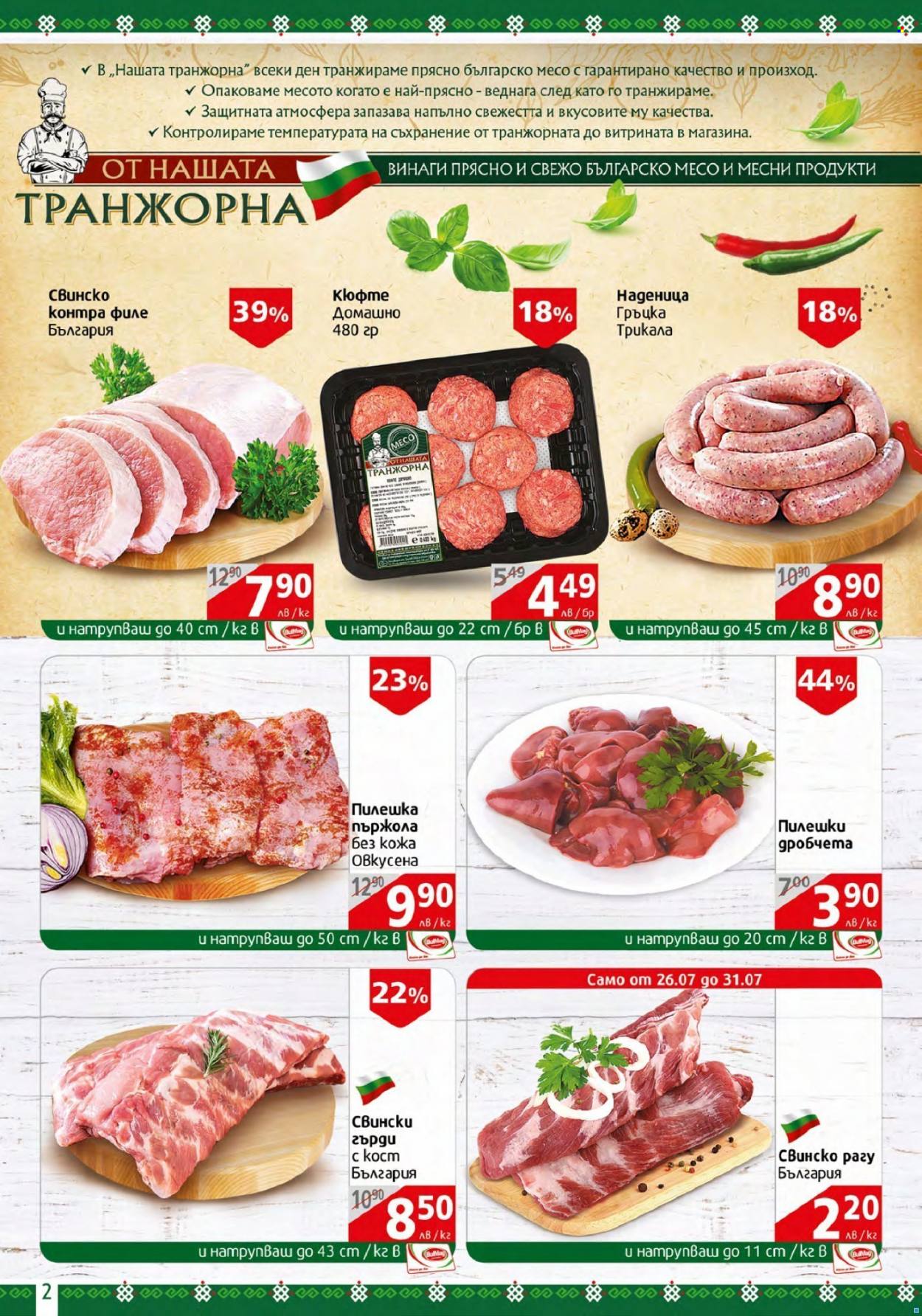 Брошура на BulMag - 25.07.2022 - 31.07.2022. Страница 2