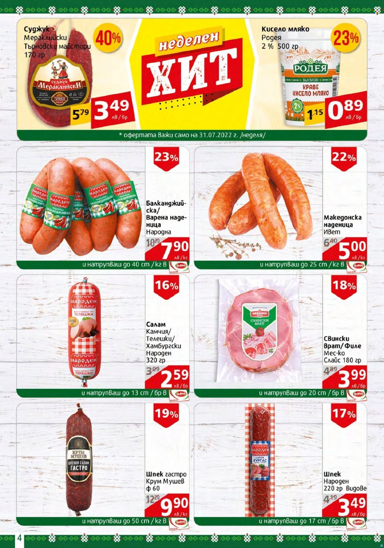 Брошура на BulMag - 25.07.2022 - 31.07.2022. Страница 4