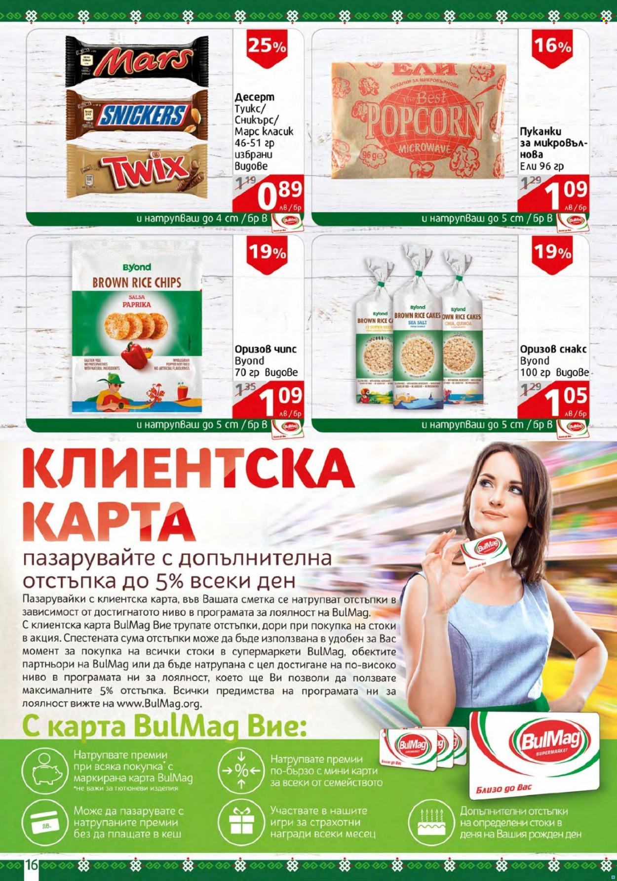 Брошура на BulMag - 25.07.2022 - 31.07.2022. Страница 16
