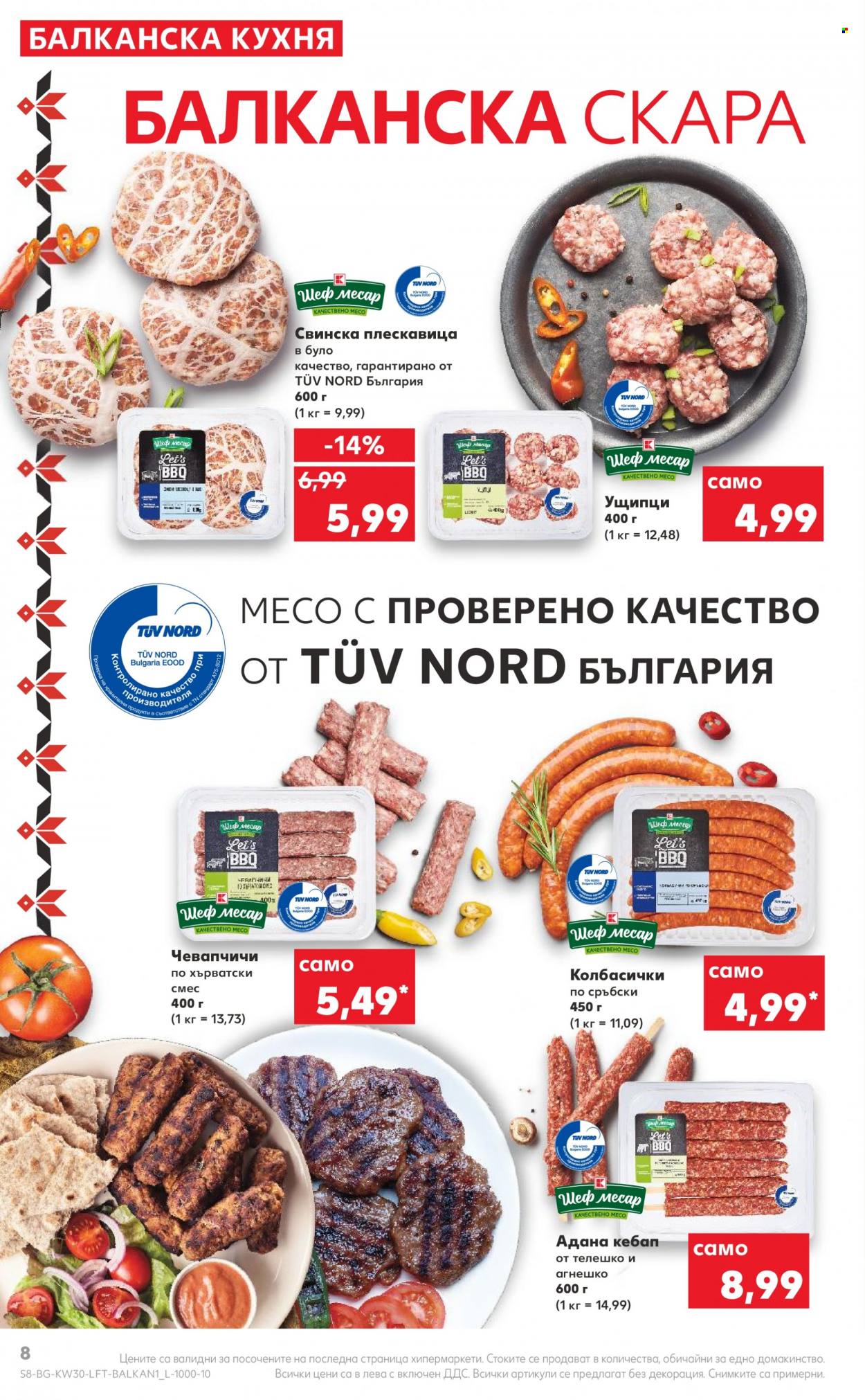 Брошура на Кауфланд - 25.07.2022 - 31.07.2022. Страница 8