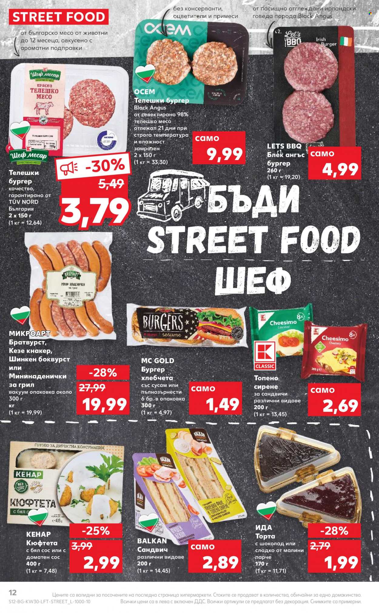 Брошура на Кауфланд - 25.07.2022 - 31.07.2022. Страница 12