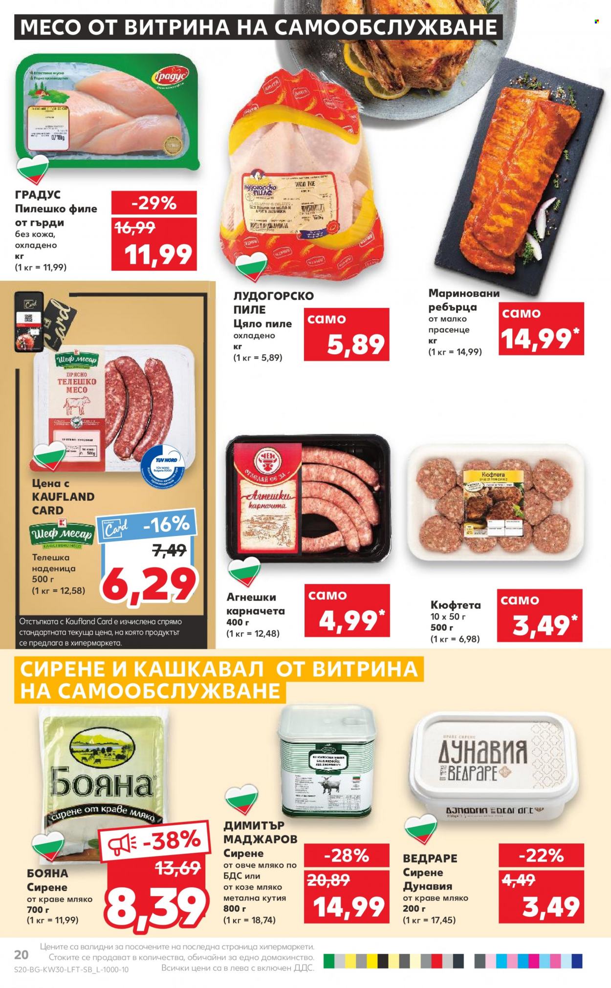 Брошура на Кауфланд - 25.07.2022 - 31.07.2022. Страница 20