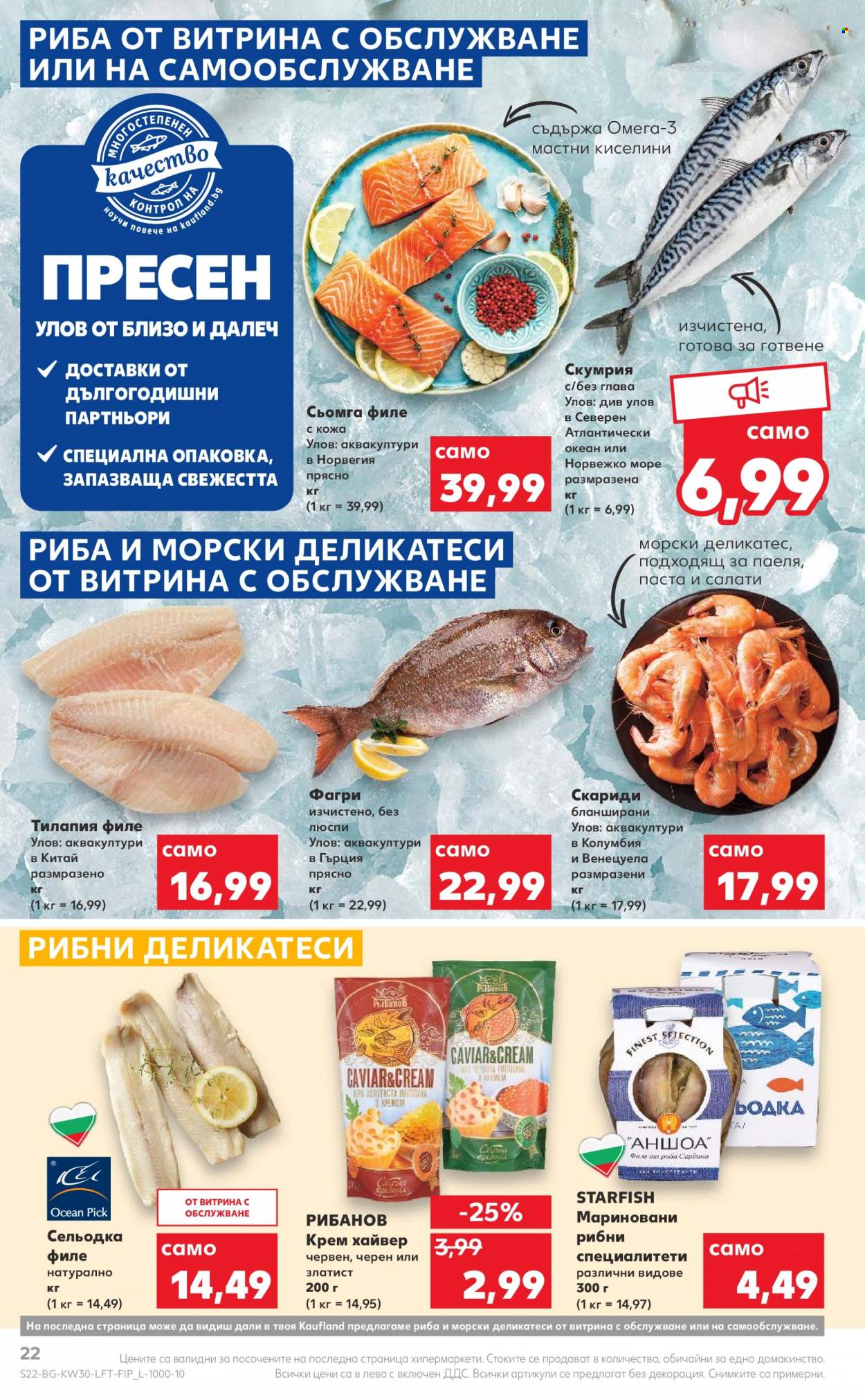 Брошура на Кауфланд - 25.07.2022 - 31.07.2022. Страница 22