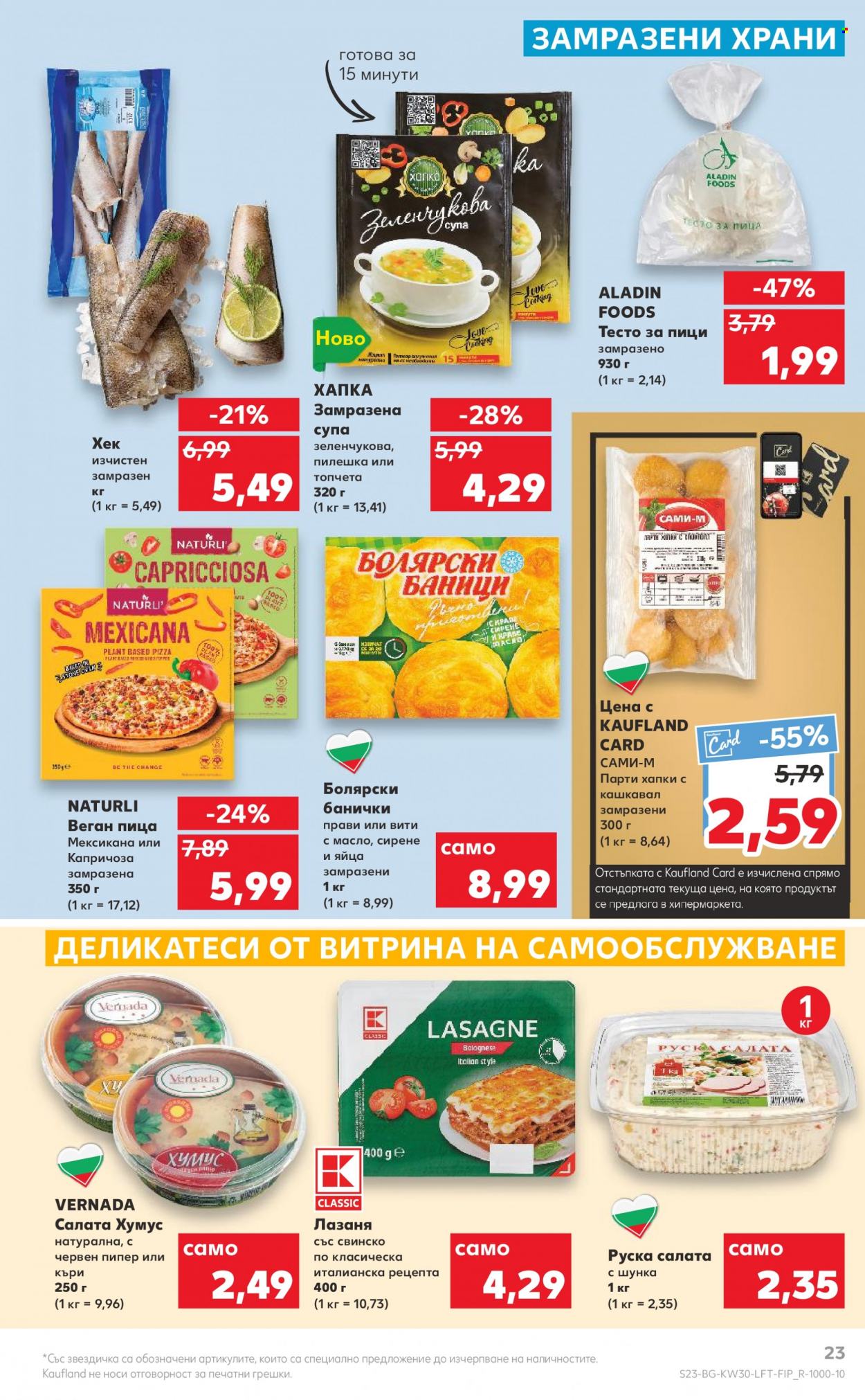 Брошура на Кауфланд - 25.07.2022 - 31.07.2022. Страница 23