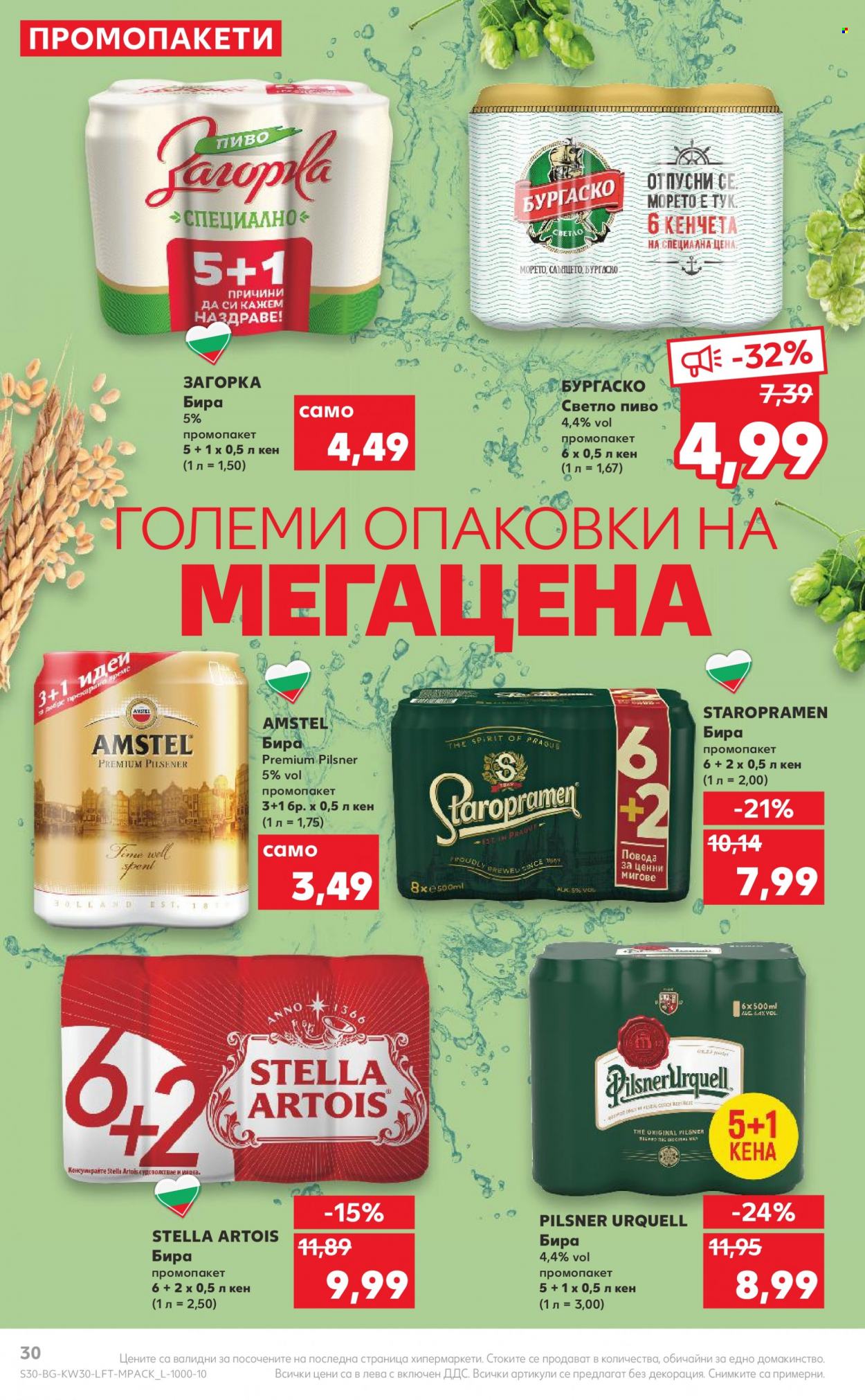 Брошура на Кауфланд - 25.07.2022 - 31.07.2022. Страница 30