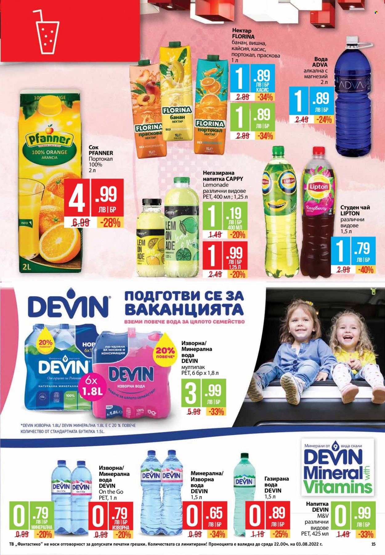 Брошура на Фантастико - 28.07.2022 - 03.08.2022. Страница 15