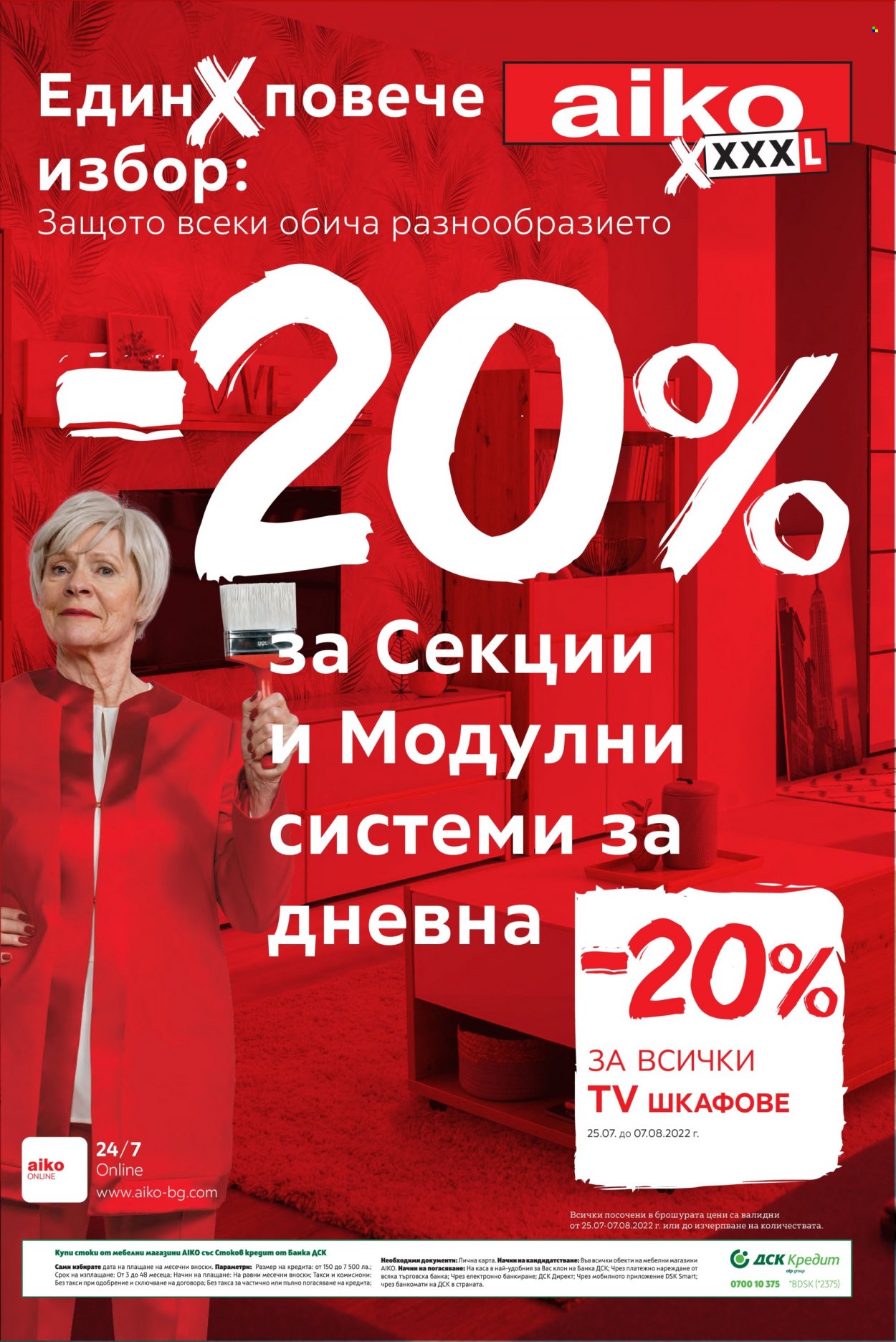 Брошура на aiko - 25.07.2022 - 07.08.2022. Страница 1