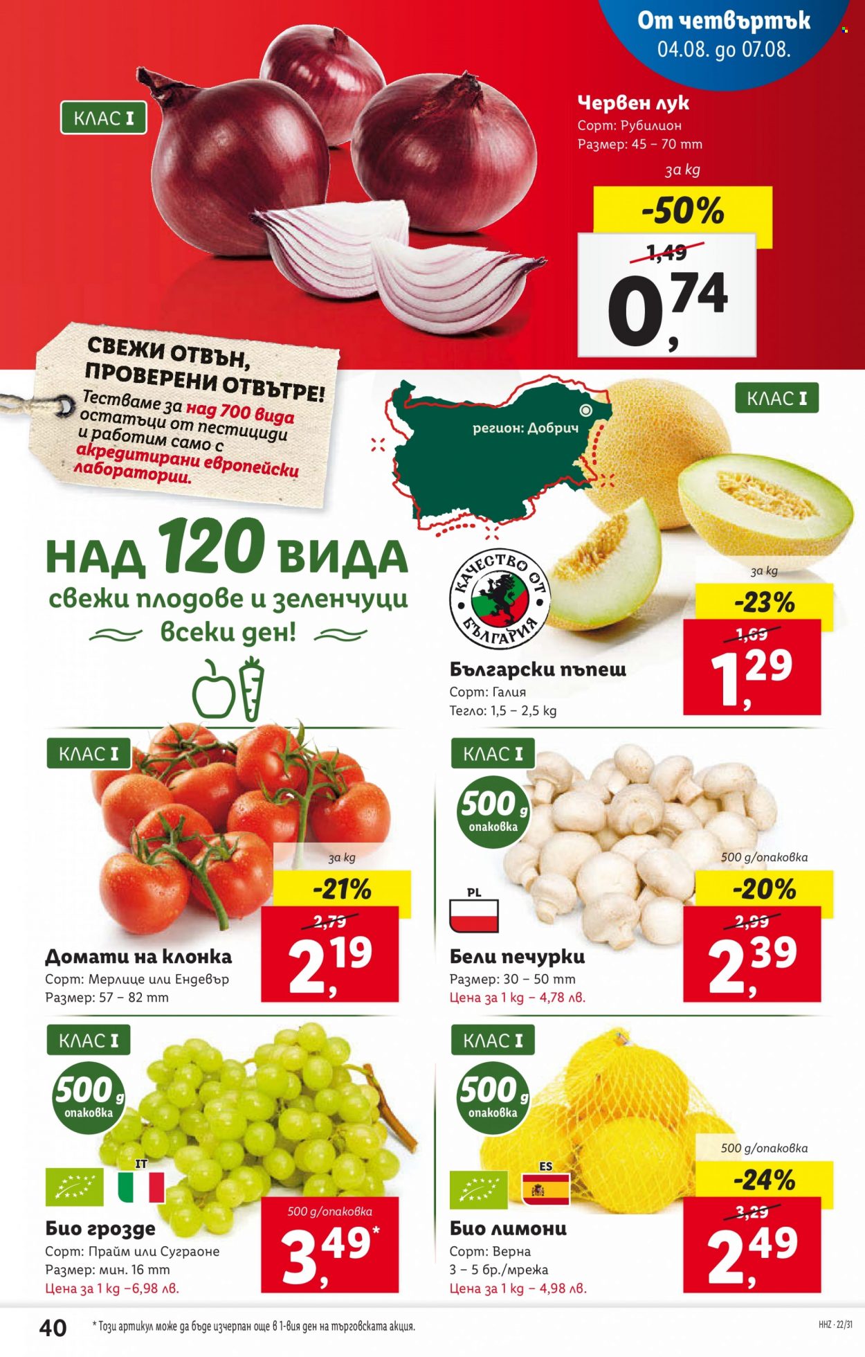 Брошура на Лидл - 01.08.2022 - 07.08.2022. Страница 40