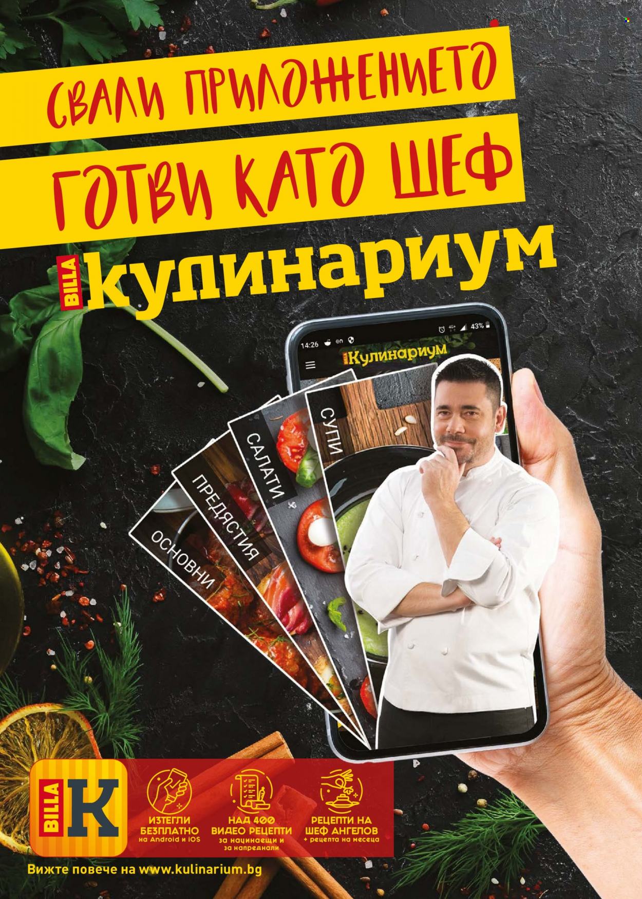 Брошура на BILLA - 28.07.2022 - 03.08.2022. Страница 26