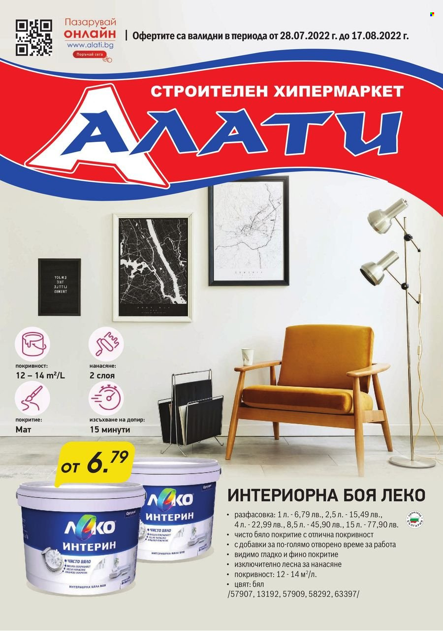 Брошура на Алати - 28.07.2022 - 17.08.2022. Страница 1