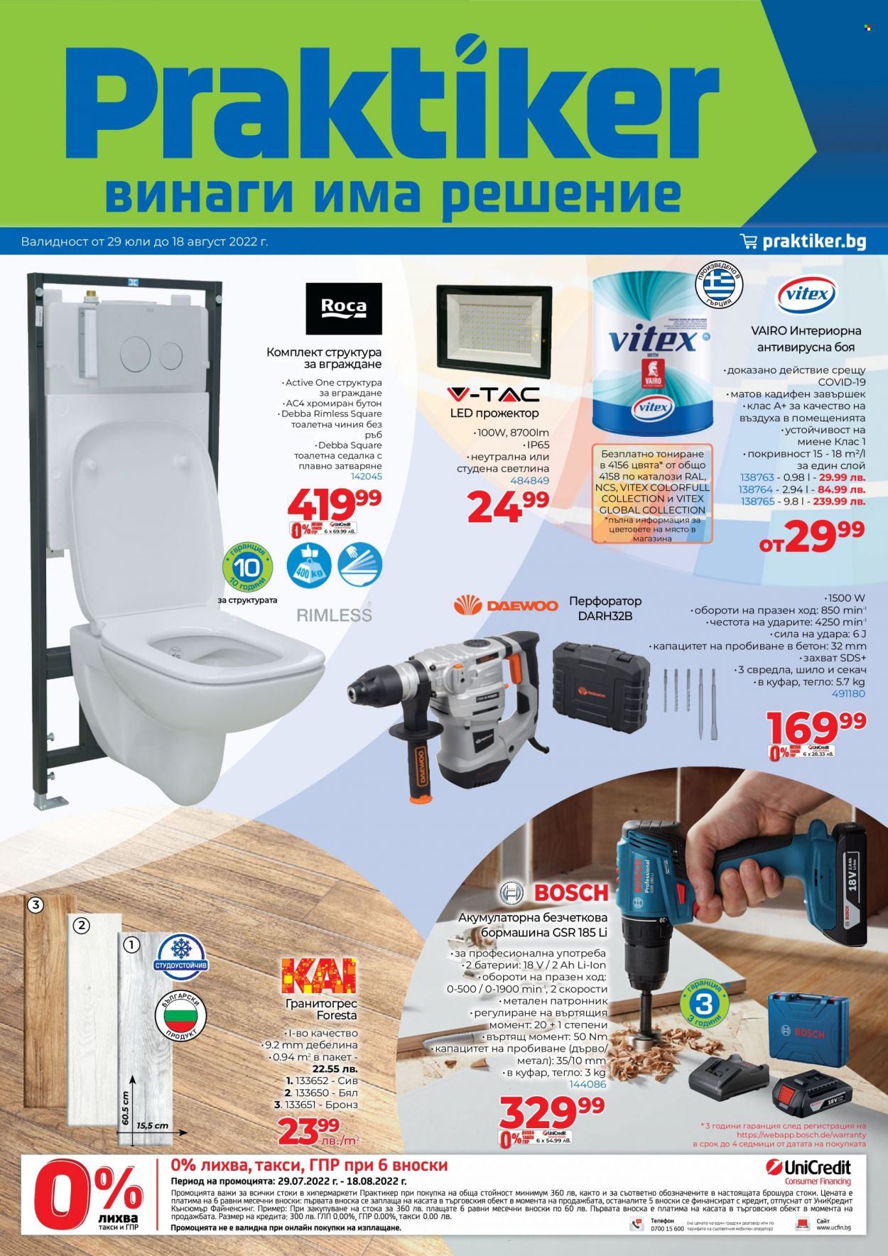 Брошура на Практикер - 29.07.2022 - 18.08.2022. Страница 1