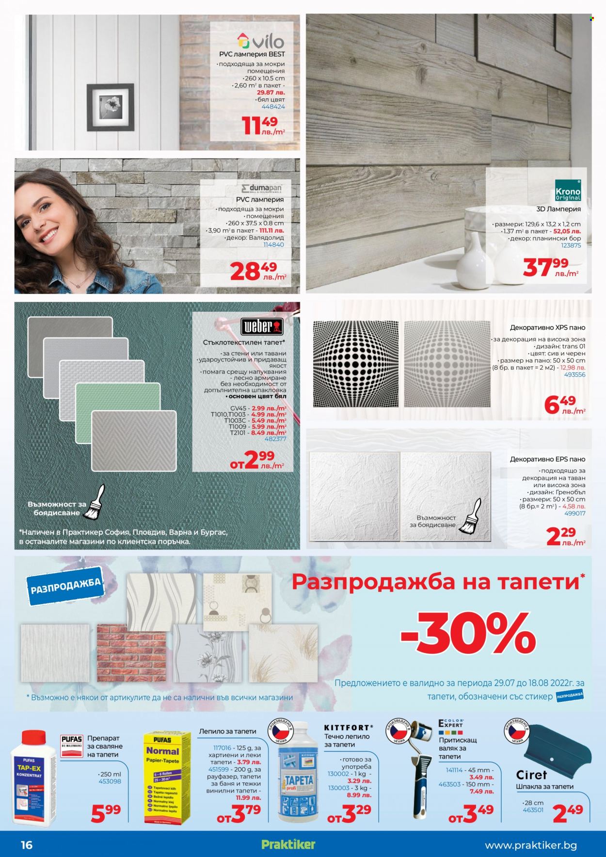 Брошура на Практикер - 29.07.2022 - 18.08.2022. Страница 16