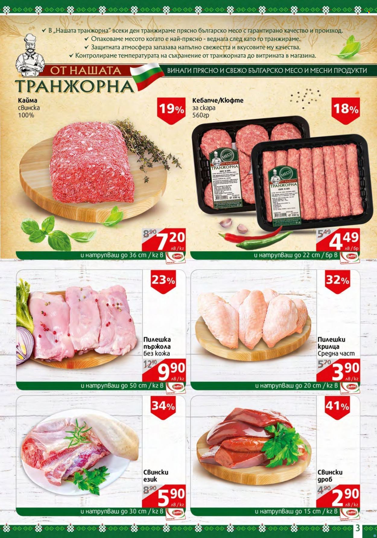 Брошура на BulMag - 01.08.2022 - 07.08.2022. Страница 3