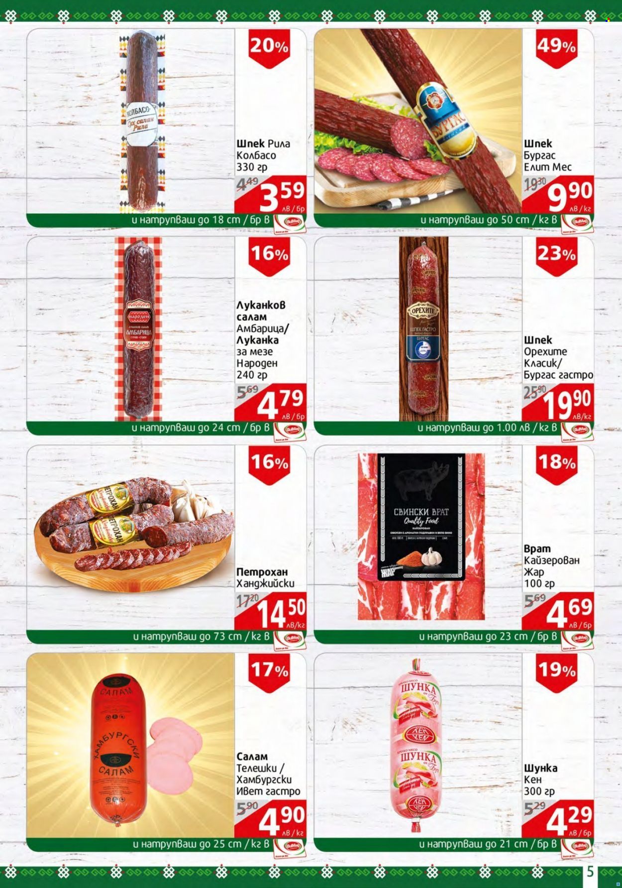 Брошура на BulMag - 01.08.2022 - 07.08.2022. Страница 5