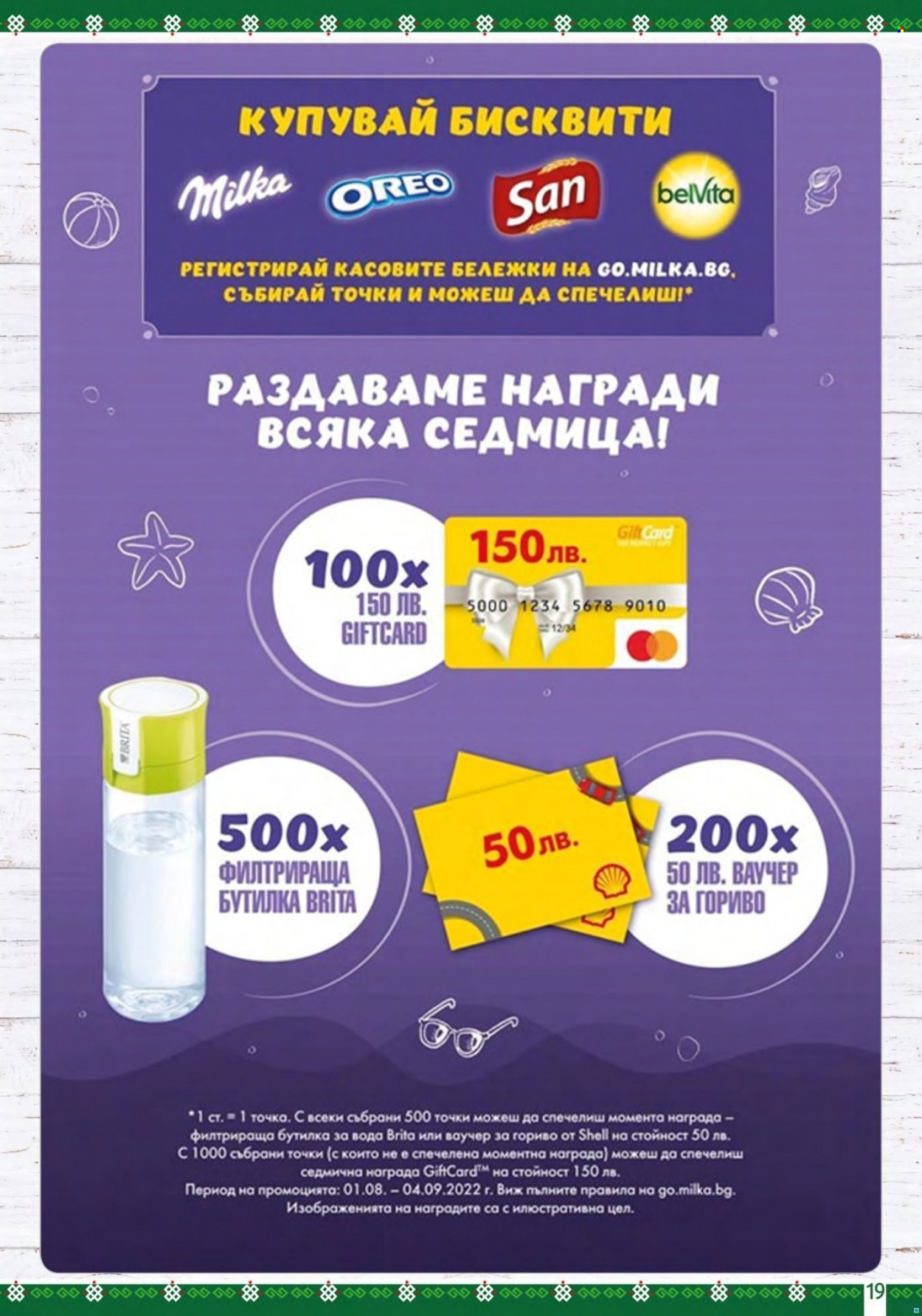 Брошура на BulMag - 01.08.2022 - 07.08.2022. Страница 19