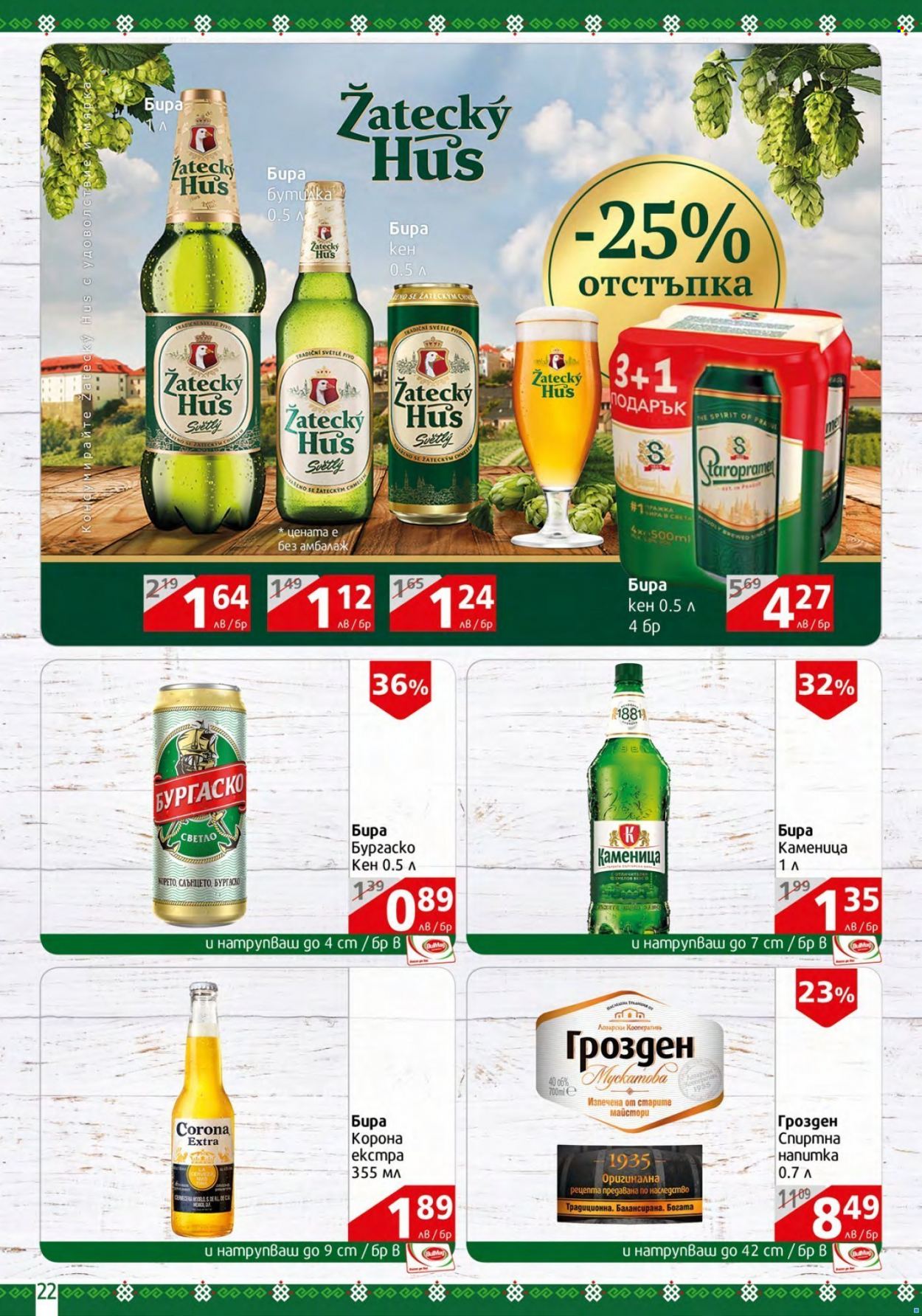 Брошура на BulMag - 01.08.2022 - 07.08.2022. Страница 22