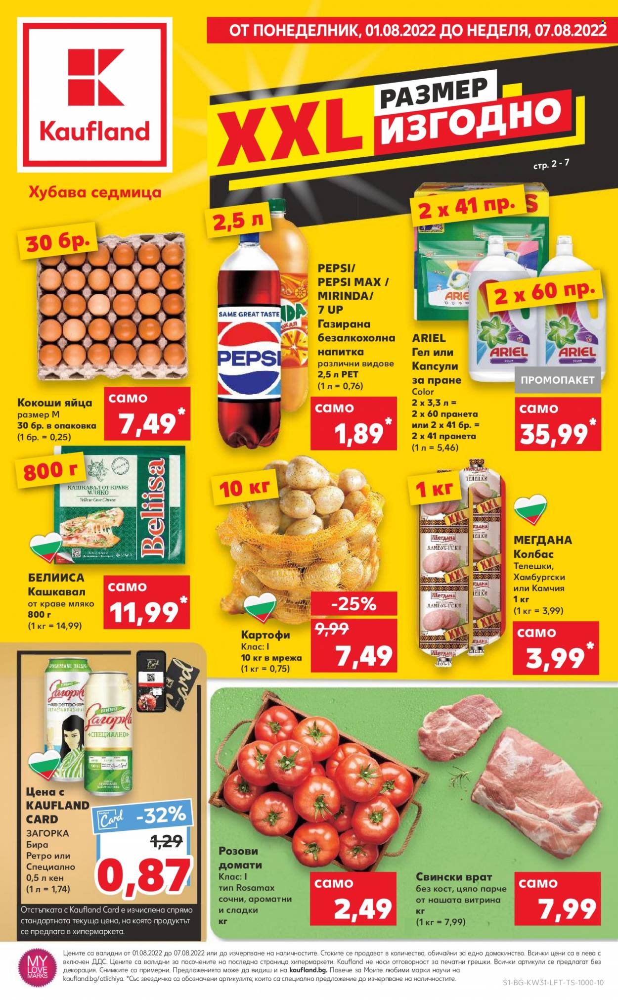 Брошура на Кауфланд - 01.08.2022 - 07.08.2022. Страница 1