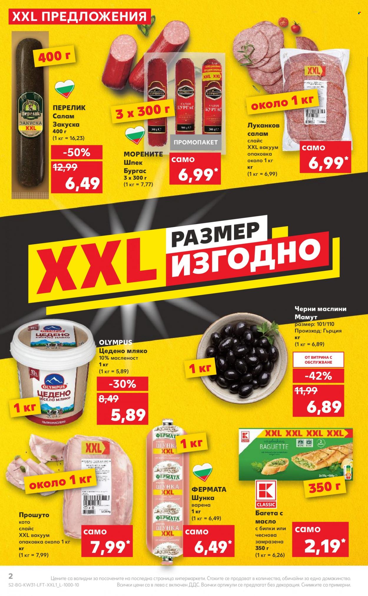 Брошура на Кауфланд - 01.08.2022 - 07.08.2022. Страница 2