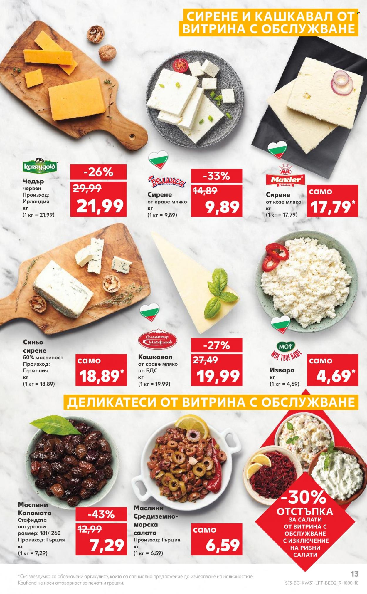 Брошура на Кауфланд - 01.08.2022 - 07.08.2022. Страница 13