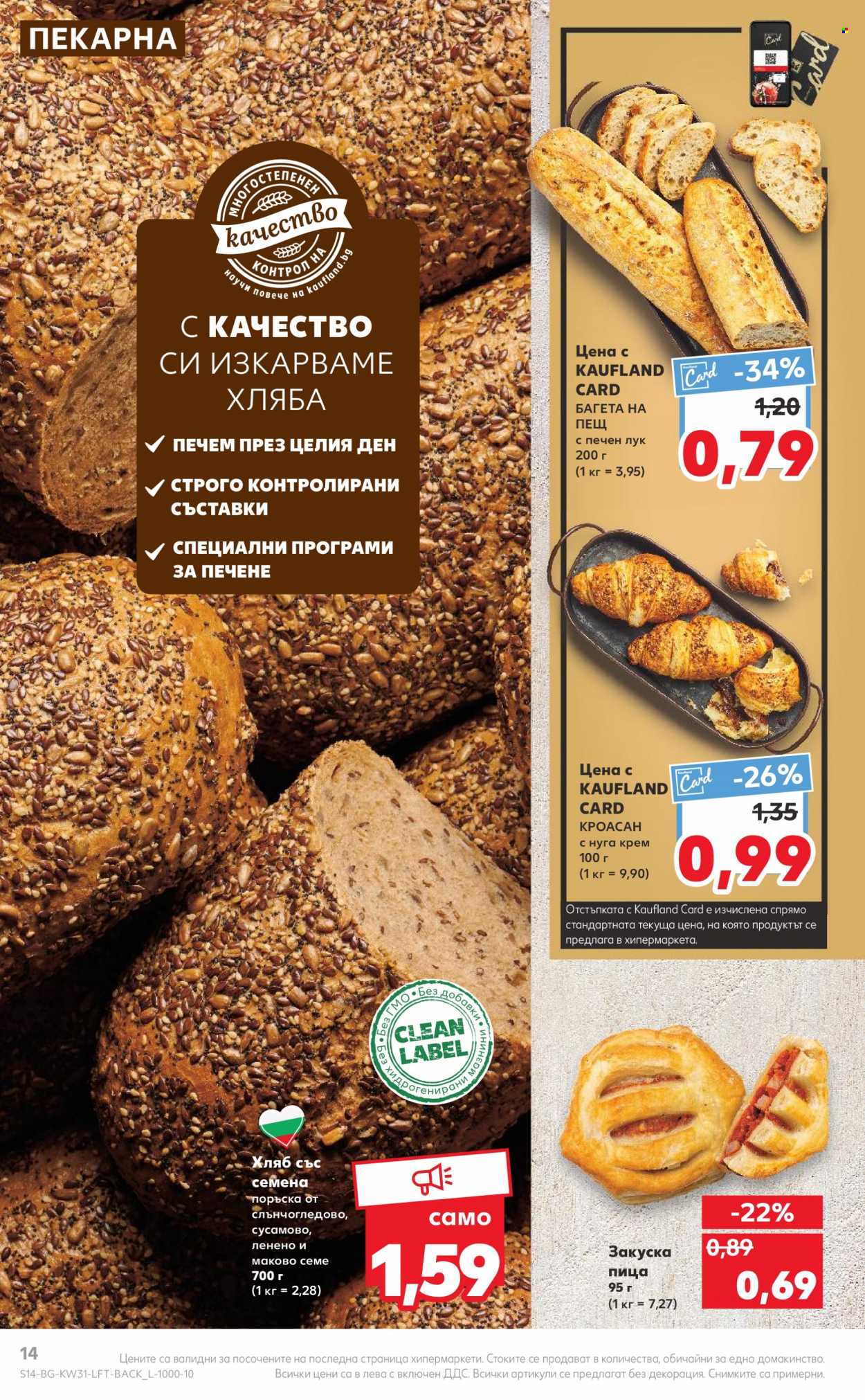 Брошура на Кауфланд - 01.08.2022 - 07.08.2022. Страница 14