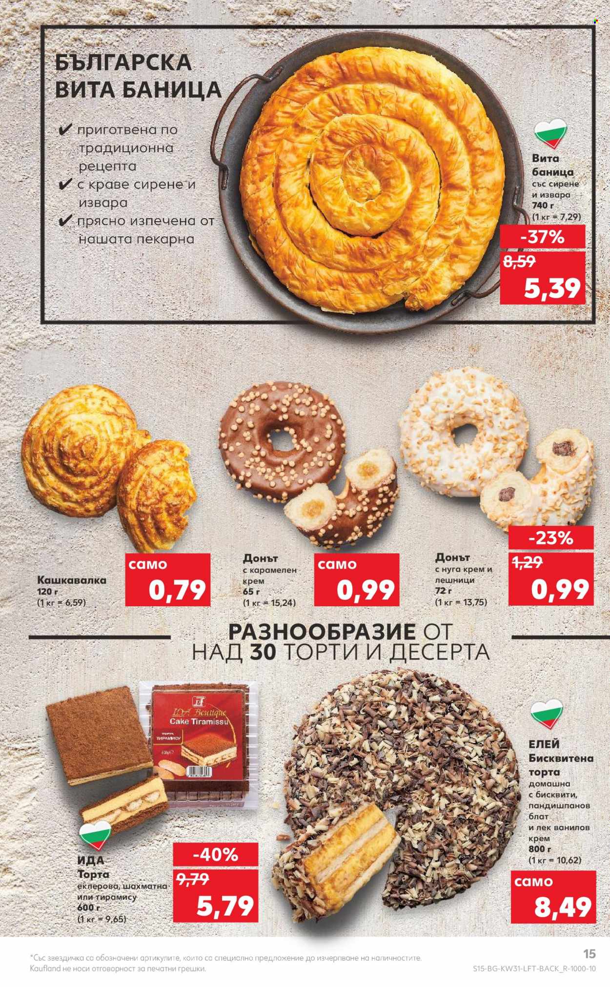 Брошура на Кауфланд - 01.08.2022 - 07.08.2022. Страница 15
