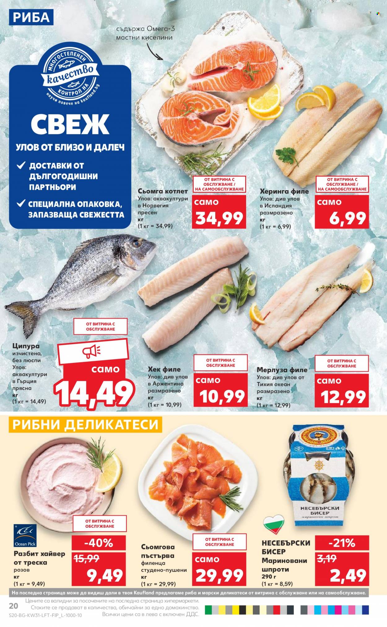 Брошура на Кауфланд - 01.08.2022 - 07.08.2022. Страница 20