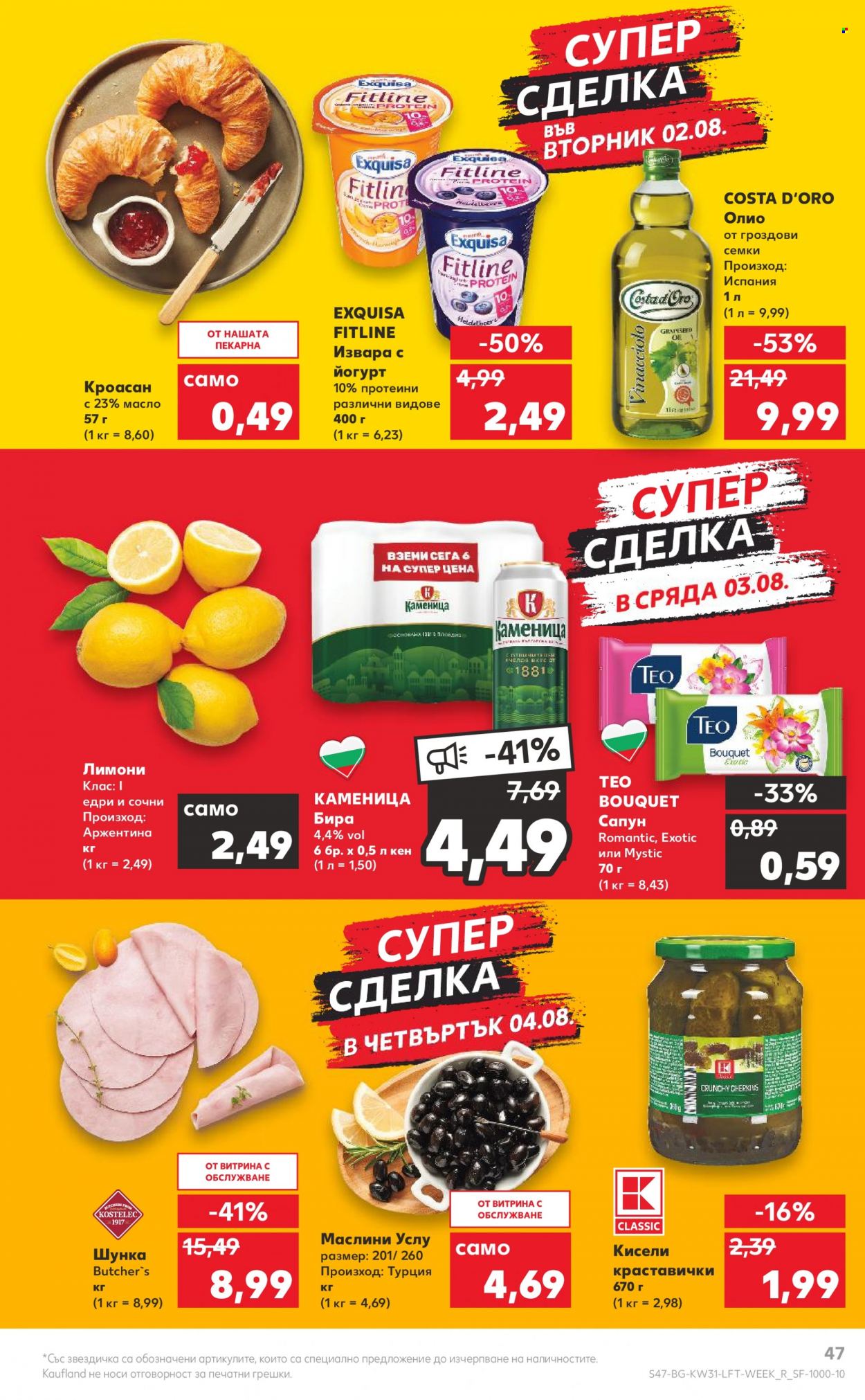 Брошура на Кауфланд - 01.08.2022 - 07.08.2022. Страница 47