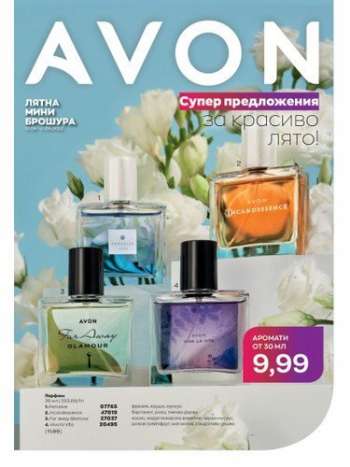 Брошура на Avon.