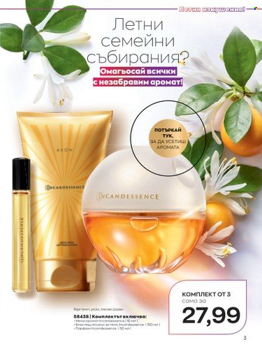 Брошура на Avon - 01.08.2022 - 31.08.2022. Страница 3