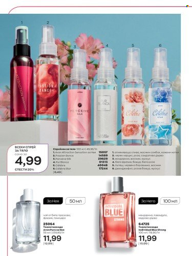 Брошура на Avon - 01.08.2022 - 31.08.2022. Страница 4