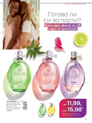 Брошура на Avon - 01.08.2022 - 31.08.2022. Страница 5