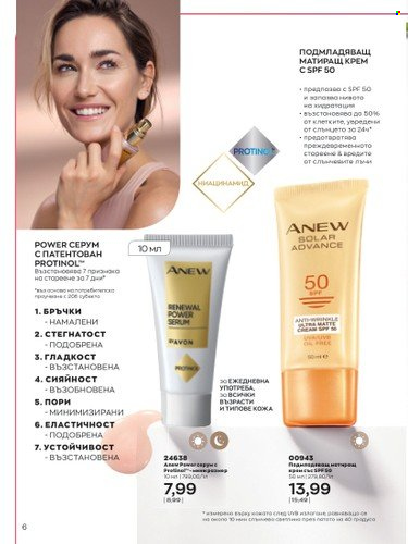 Брошура на Avon - 01.08.2022 - 31.08.2022. Страница 6