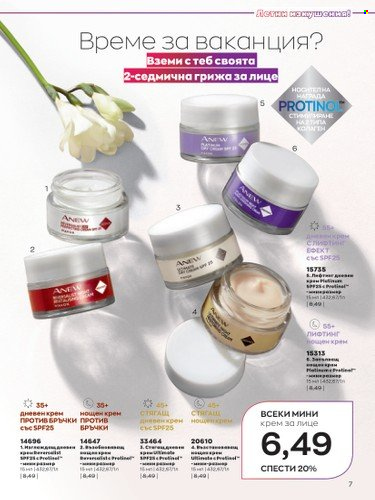 Брошура на Avon - 01.08.2022 - 31.08.2022. Страница 7