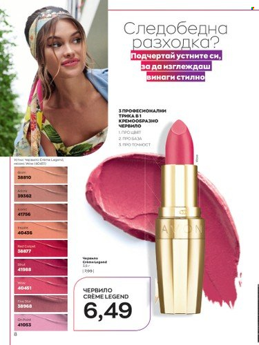 Брошура на Avon - 01.08.2022 - 31.08.2022. Страница 8