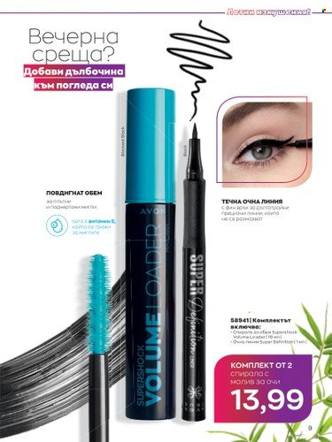 Брошура на Avon - 01.08.2022 - 31.08.2022. Страница 9