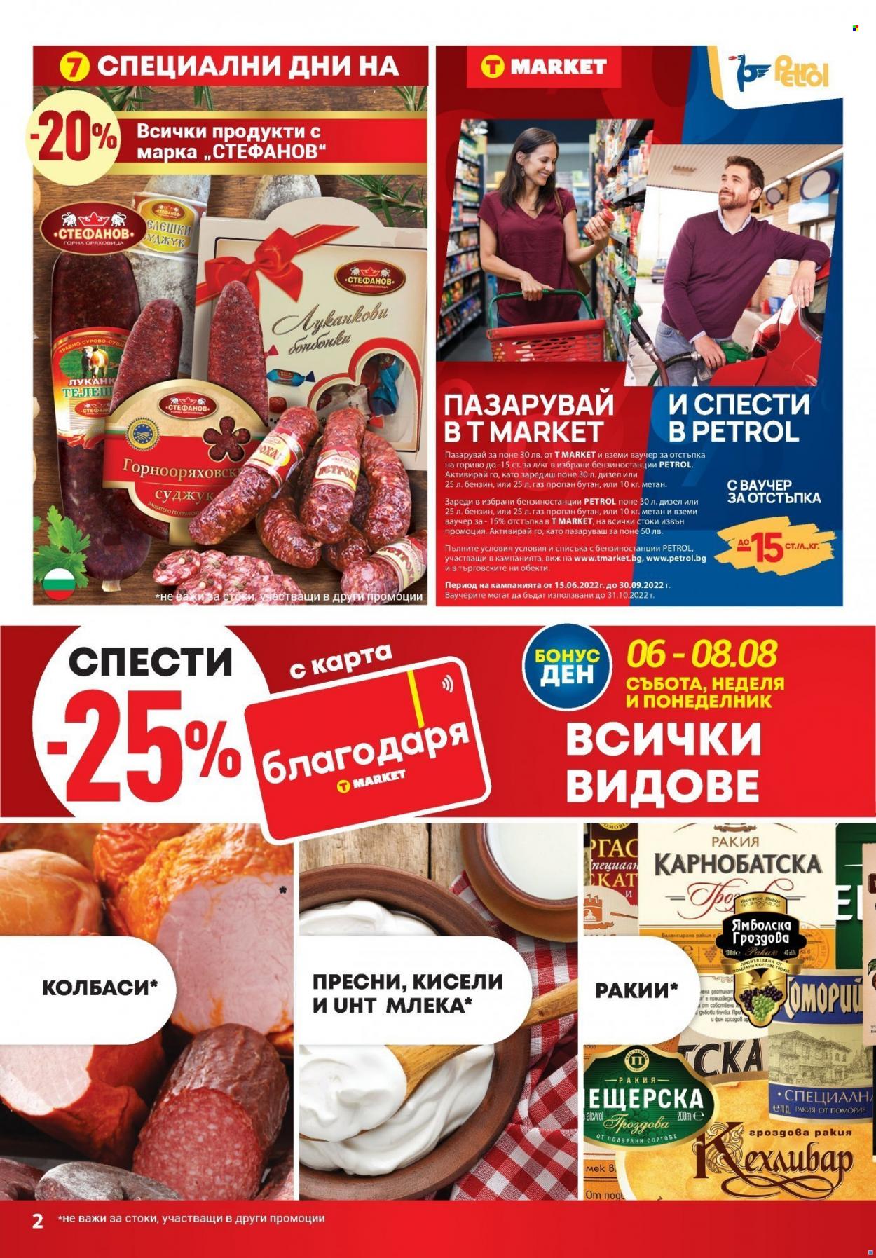 Брошура на Т Маркет - 02.08.2022 - 08.08.2022. Страница 2
