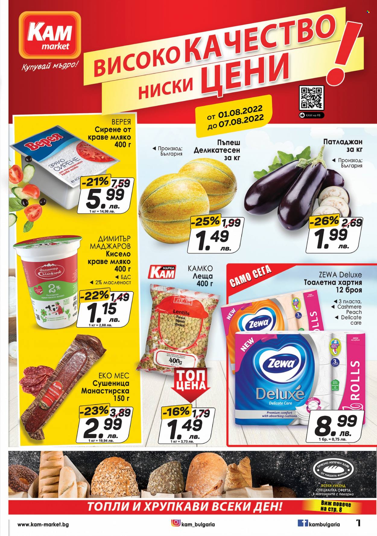 Брошура на КАМ Маркет - 01.08.2022 - 07.08.2022. Страница 1