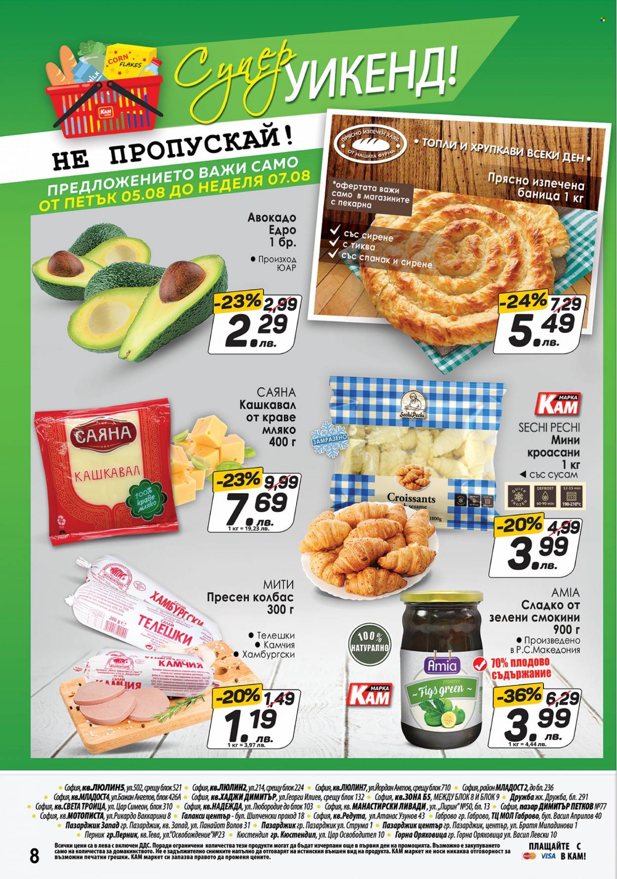 Брошура на КАМ Маркет - 01.08.2022 - 07.08.2022. Страница 8