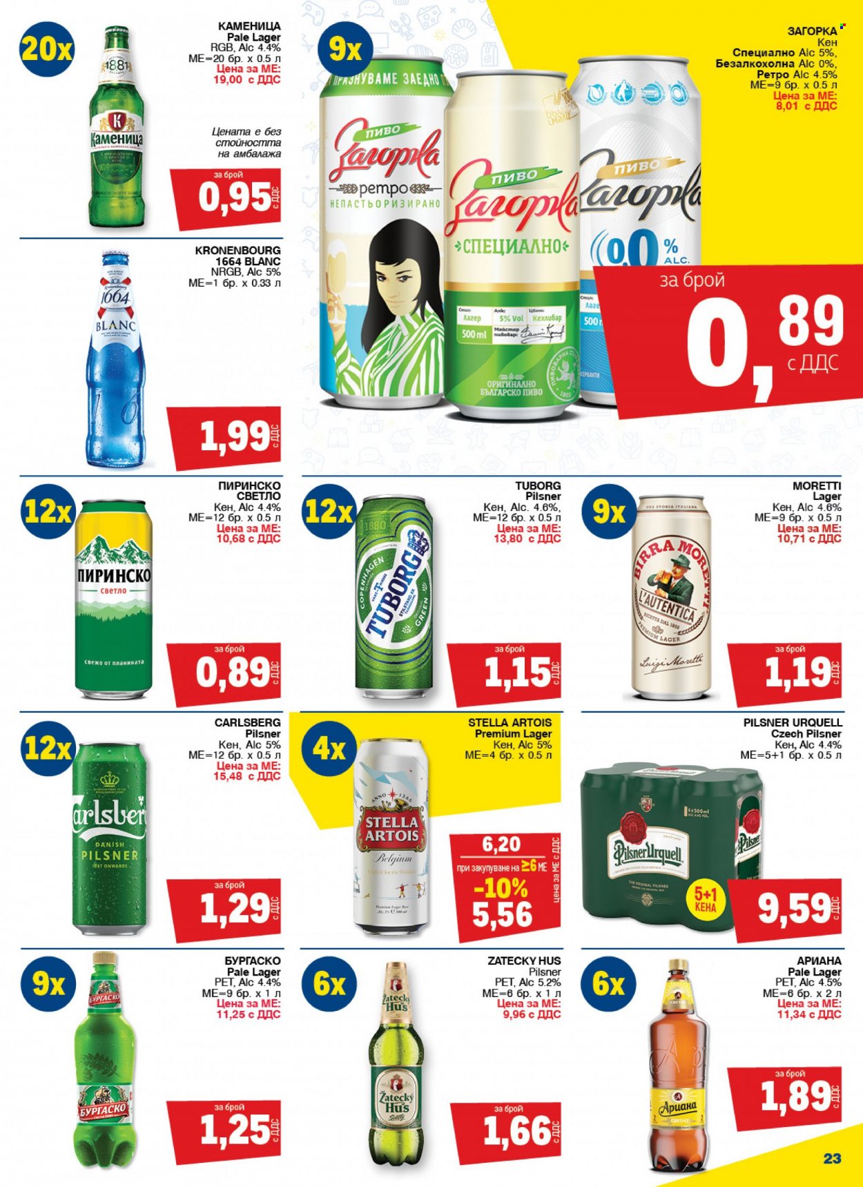 Брошура на МЕТРО - 04.08.2022 - 17.08.2022. Страница 23