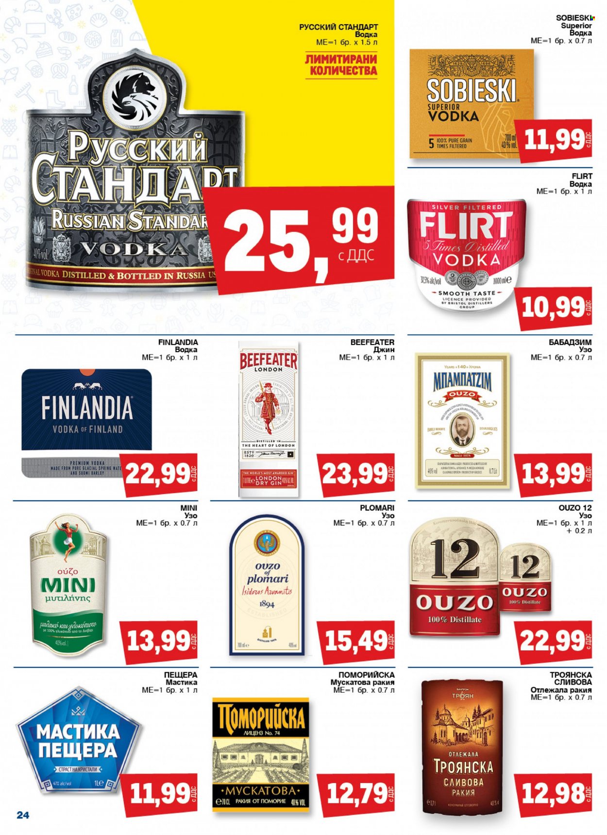 Брошура на МЕТРО - 04.08.2022 - 17.08.2022. Страница 24