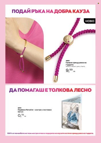 Брошура на Avon. Страница 4