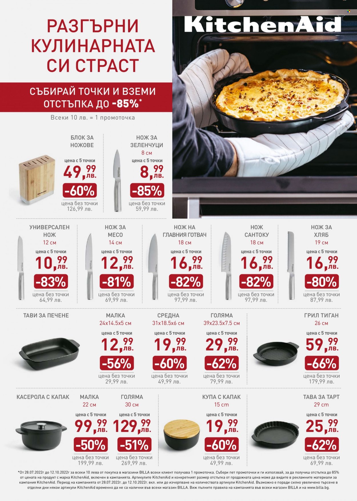 Брошура на BILLA - 04.08.2022 - 10.08.2022. Страница 16