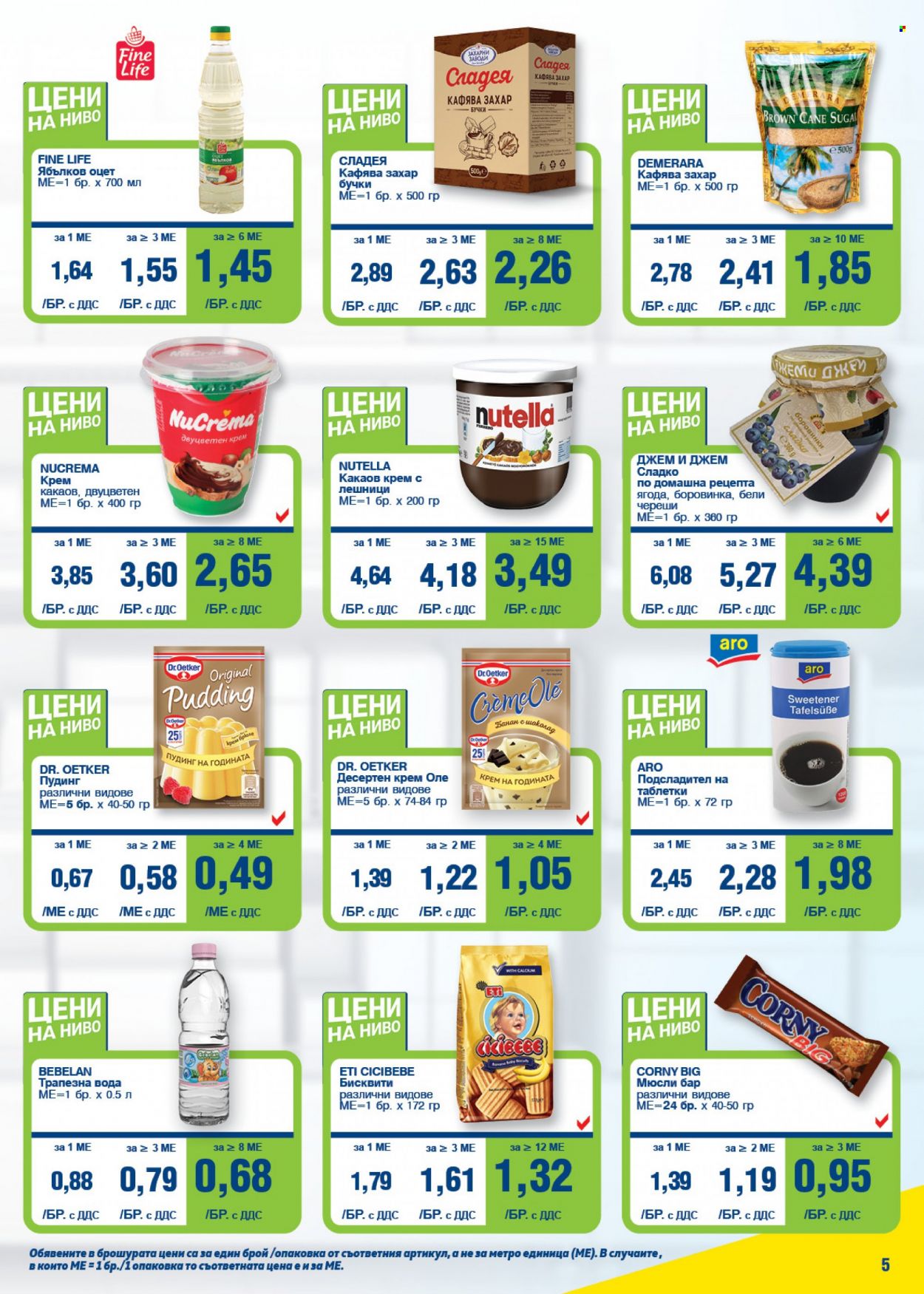 Брошура на МЕТРО - 04.08.2022 - 17.08.2022. Страница 5