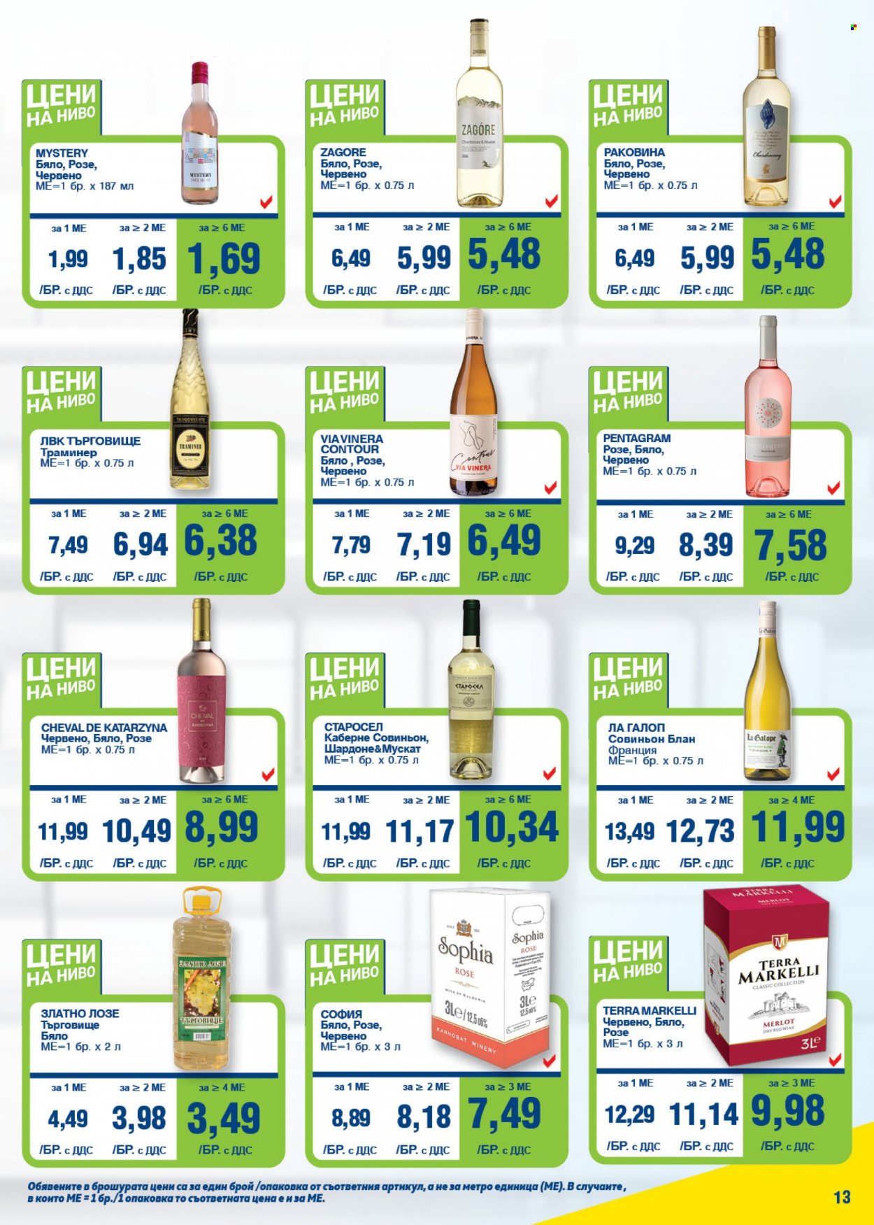 Брошура на МЕТРО - 04.08.2022 - 17.08.2022. Страница 13